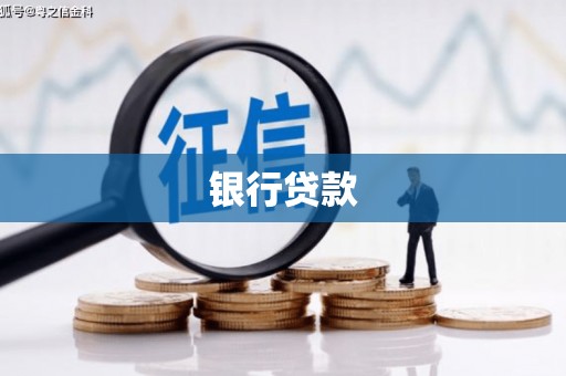 西海岸银行贷款